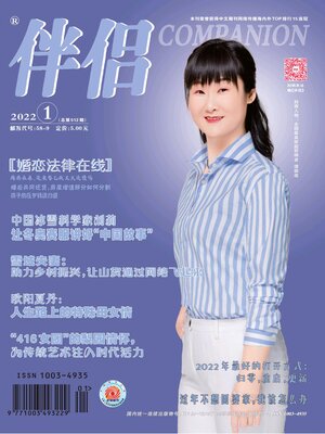 cover image of 伴侣2022年第1期